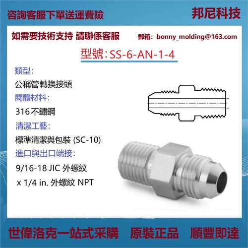 SS-6-AN-1-4世伟洛克Swagelok不锈钢公称管接头，转换接头