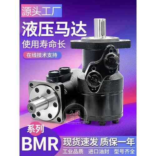 液压马达低转速大扭矩BMR-50 80 100 160 200 模具摆线油马达总成