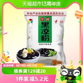 广西宇峰黑凉粉果冻，专用粉500g*1袋家用儿童，冰粉烧仙草粉