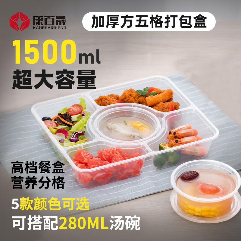 一次性餐盒五格1500ML多格分格六格四格外送便当快餐打包盒饭盒