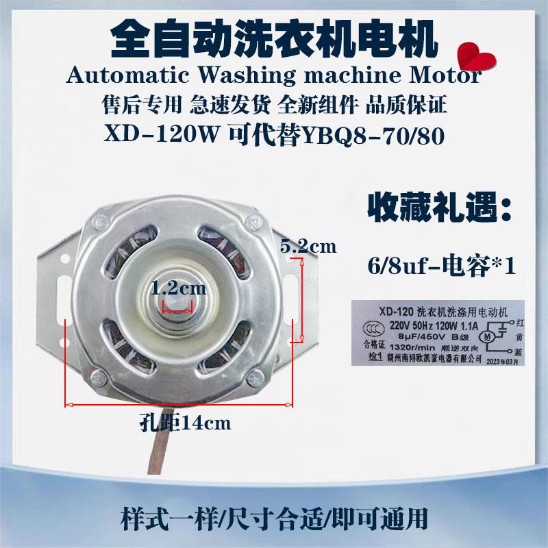 包邮全新全自动波轮洗衣机电机马达XD-120W通用YXQ-70/80伊莱克斯