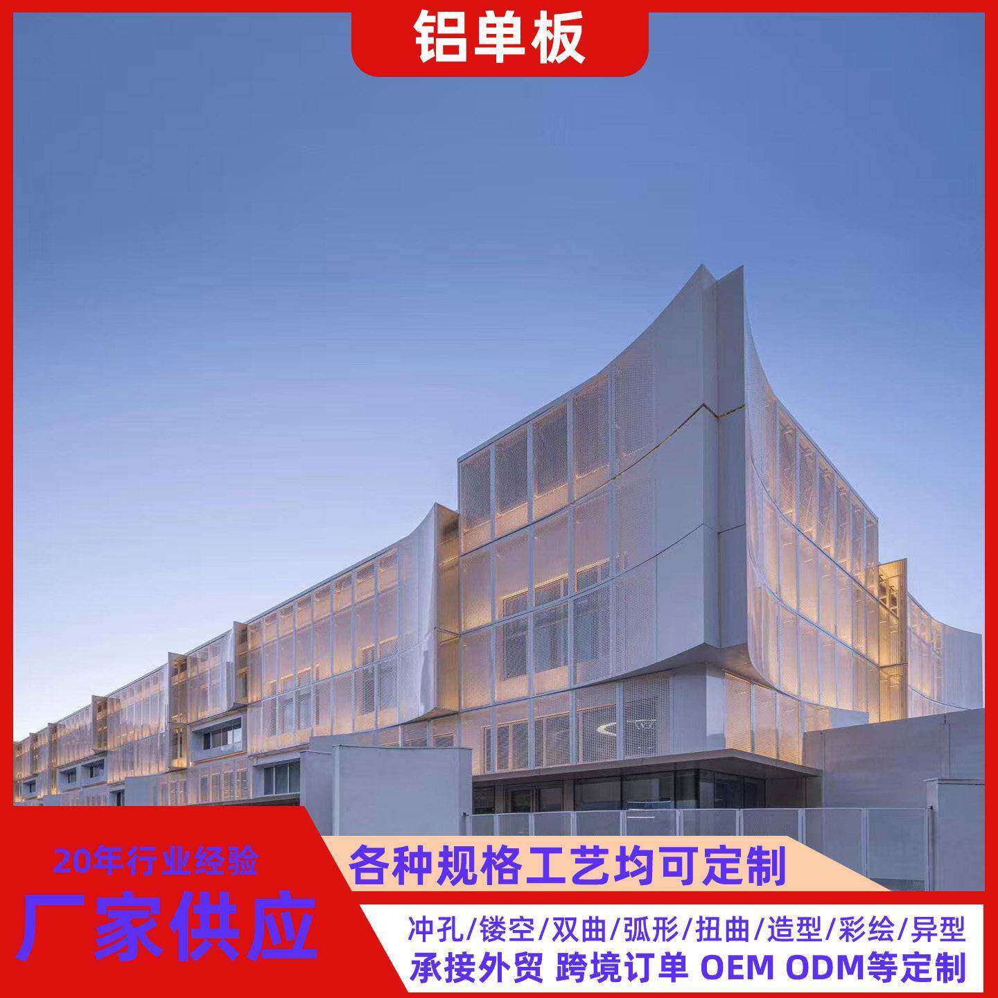 氟碳漆铝单板幕墙冲孔门头外墙悬吊式天花板木纹双曲造型雨棚铝板