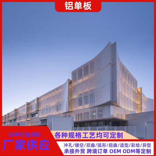 氟碳漆铝单板幕墙冲孔门头外墙悬吊式天花板木纹双曲造型雨棚铝板