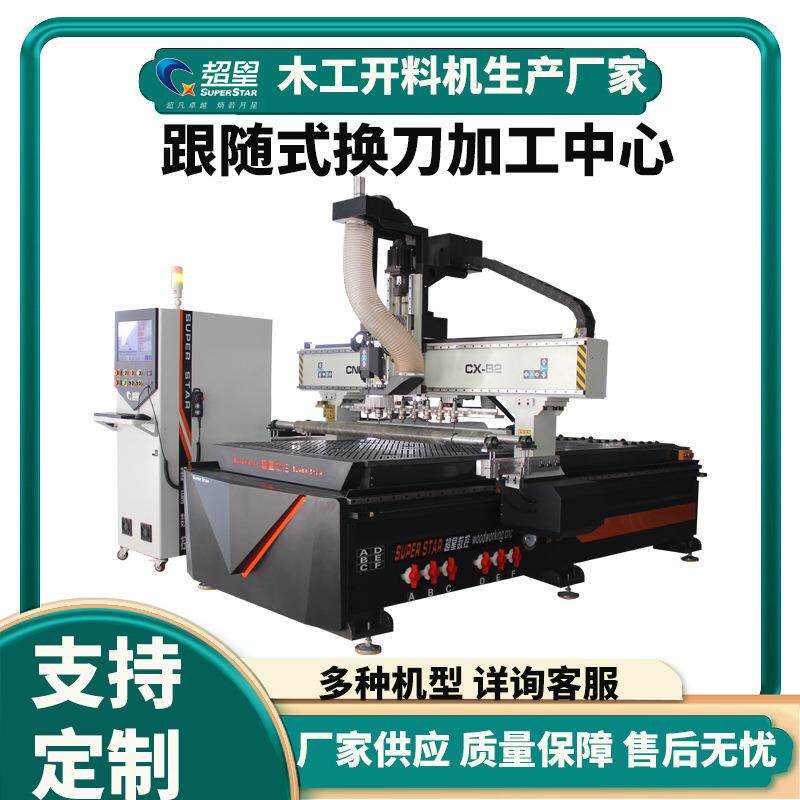 跟随式自动换刀智能雕刻机木工全屋家具切割加工机械设备开料机