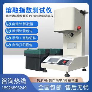 熔料试专用测熔融指数OXB仪体积法PP塑料融指仪喷熔体流动速率测