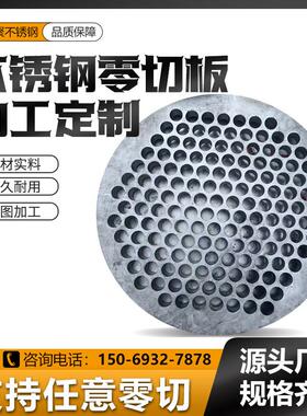 钢板10mm厚-100mm零切304/316L激光切割加工定制不锈钢中厚板