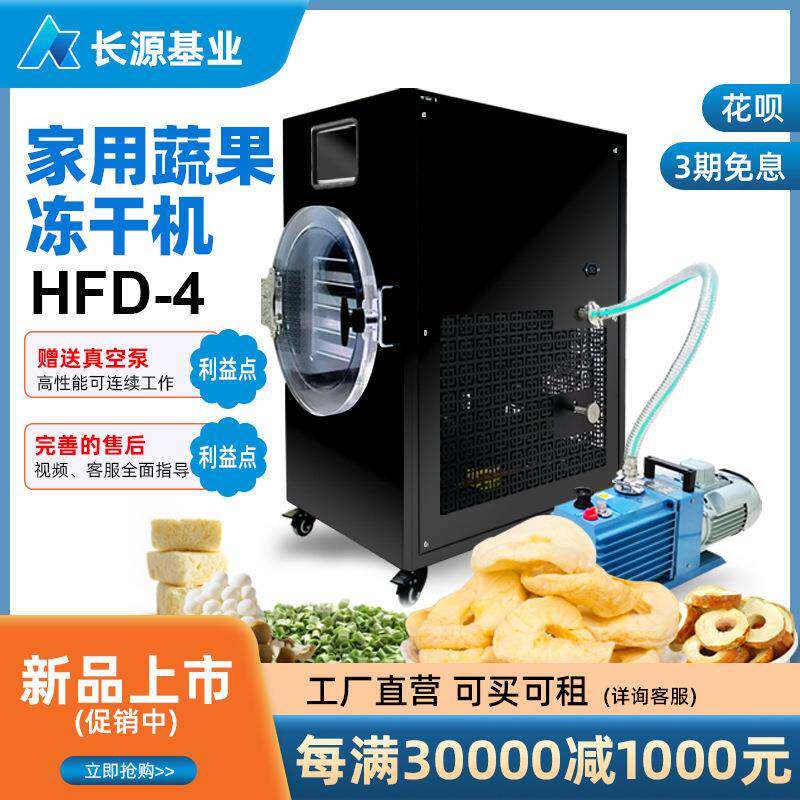 小型真空冻干机家用食品水果蔬菜宠物口粮干燥机实验设备食品级