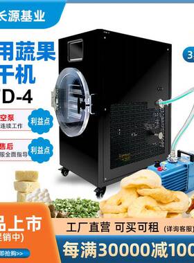 小型真空冻干机家用食品水果蔬菜宠物口粮干燥机实验设备食品级
