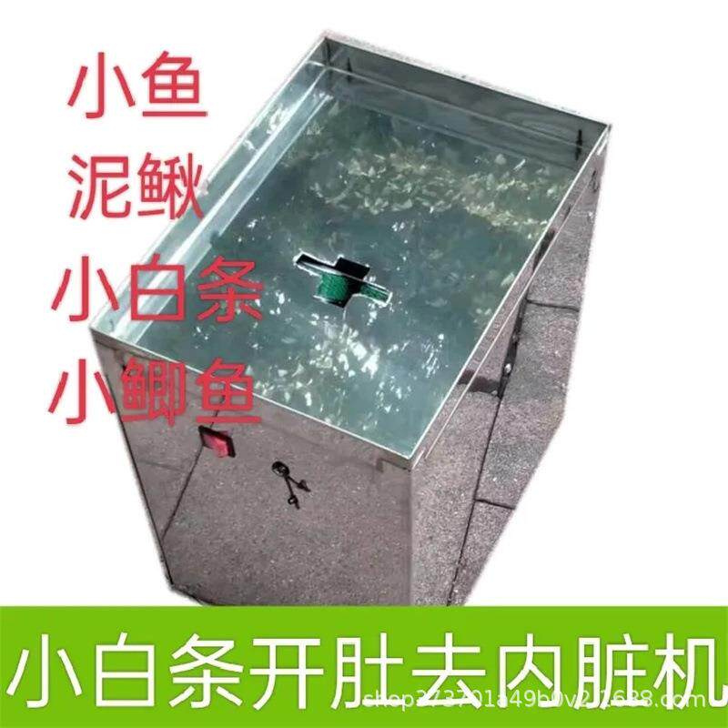 半自动杀小白条机杀小鱼机开肚去内脏机泥鳅小鲫鱼宰杀设备