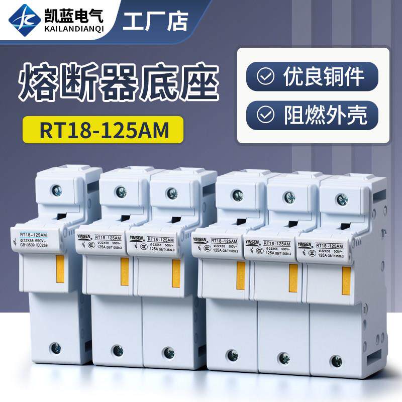 R017保险丝座RT18-125AM导轨式熔断器底座1P2P3P4P熔芯子80A22*58