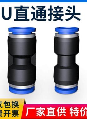气动气管接头 塑料快插PU6 PU8直通对接 接外径PU-10 4 12 14 16