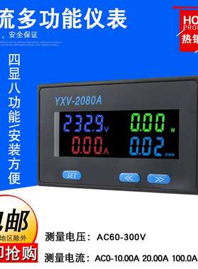 YXV-2080A高精度电压电流表功率电能频率显示表LCD液晶数显仪表