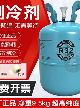 正品r32空调制冷剂10公斤家用空调氟利昂雪种加氟工具套装制冷剂