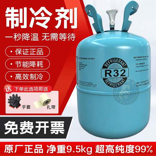 正品r32空调制冷剂10公斤家用空调氟利昂雪种加氟工具套装制冷剂