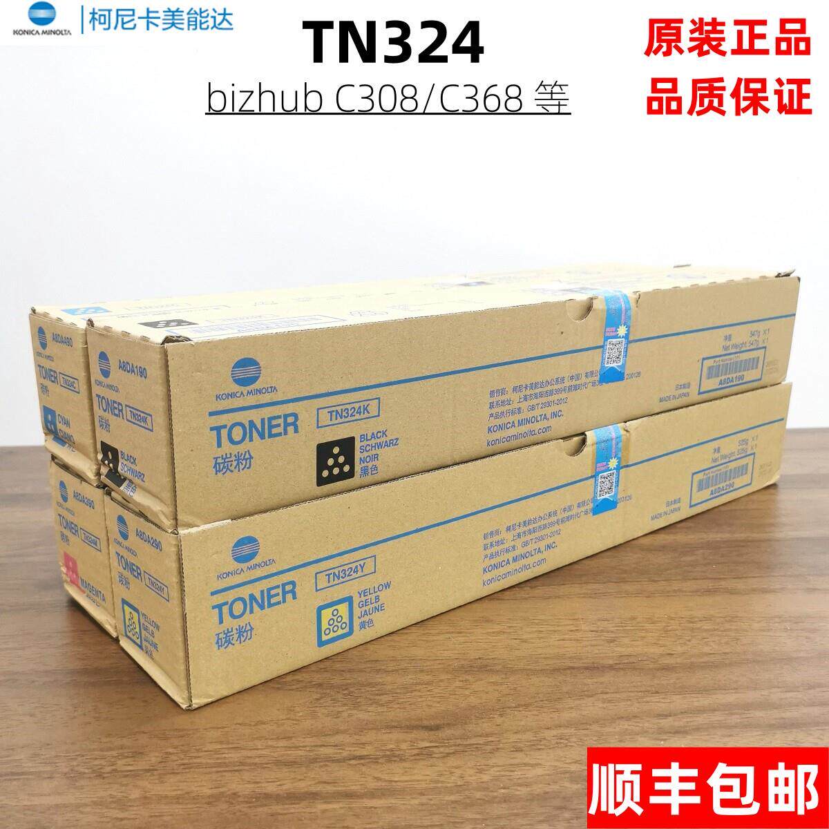 原装 柯尼卡美能达TN324 粉盒柯美 C368 C308 C258 C/M/Y/K 碳粉