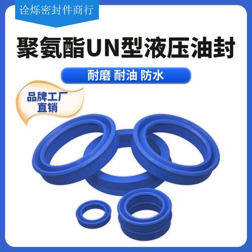 液压油封聚氨酯Y/UN52*60/62/64/65/70/72*4/6/7/8/8.5/10/12