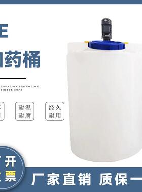 塑料搅拌桶500LPE加药箱锥底搅拌罐1吨全自动加药装置方形加药桶