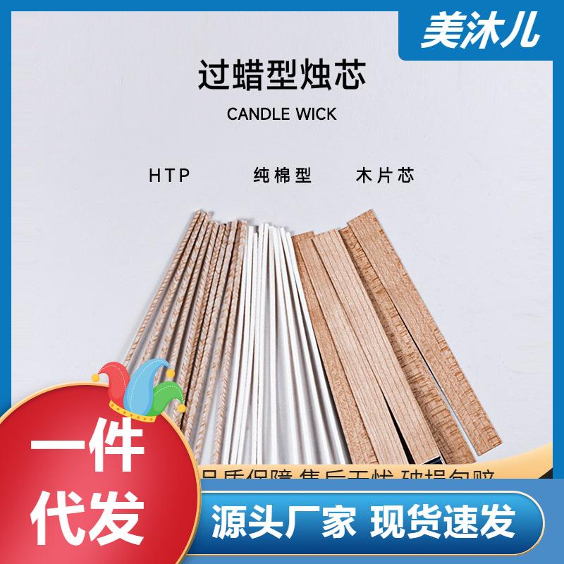 过蜡型环保无烟diy手工香薰蜡烛编织纤维蜡烛棉线芯花线芯木片芯
