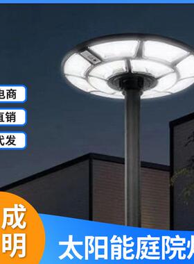 太阳能户外家用别墅花园露台UFO飞碟款一体化感应LED庭院路灯