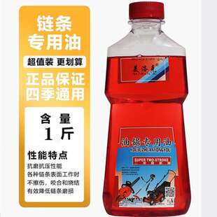 油锯电锯链条润滑油链条机油摩托车链条油专用包邮耐磨降噪音