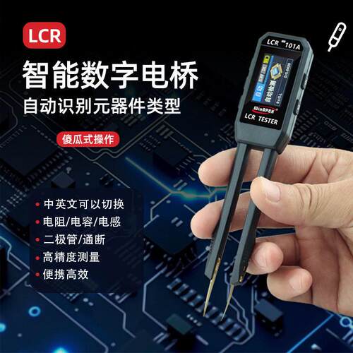 WinApex/汉研数字镊子电桥LCR-101A电阻电感电容元器件测试贴片夹