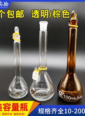 北玻A级透明棕色玻璃容量瓶 10ml20ml25ml50ml100ml200ml250ml500