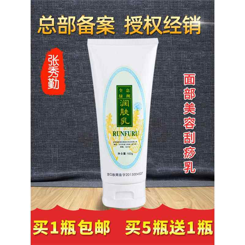张秀勤刮痧乳润肤乳脸部面部刮痧乳液张秀琴