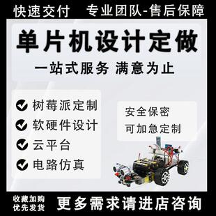 教导员51单晶片设计定制彷真电路原理图电子程序专案开 发硬件定