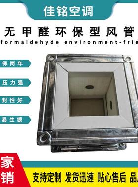 装配式无酚醛装配甲醛环保风管共板消角铁管兰法镀锌钢板风酚醛音