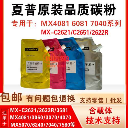夏普MX4081 C2621R 2622 6081 7580 6240 3070 7040N墨粉原装碳粉