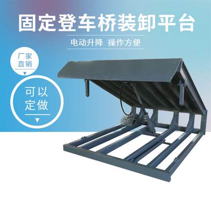 晟德 固定式登车桥 电动液压卸货平台 集装箱升降斜坡固定式登车
