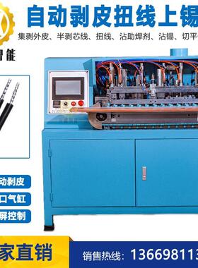 UL2468双并线剥皮扭线上锡机SPT电源线尾部处理镀锡机尾部沾锡机