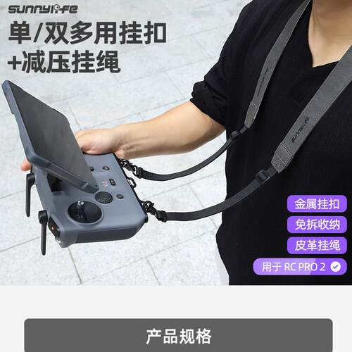 适用大疆御4Mavic 4 Pro挂扣绳铝合金RC PRO 2遥控器免拆皮挂吊带