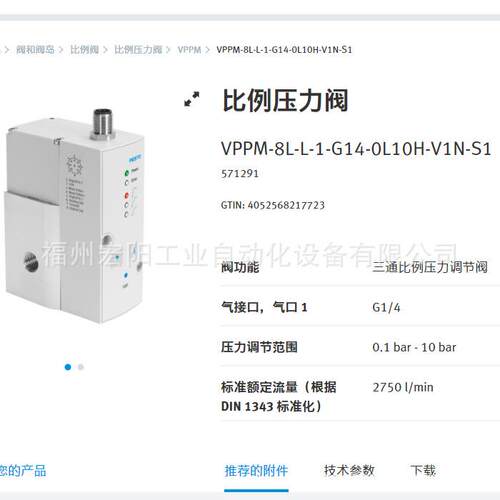 库存现货费斯托FESTO VPPM-8L-L-1-G14-0L10H-V1N-S1 571291
