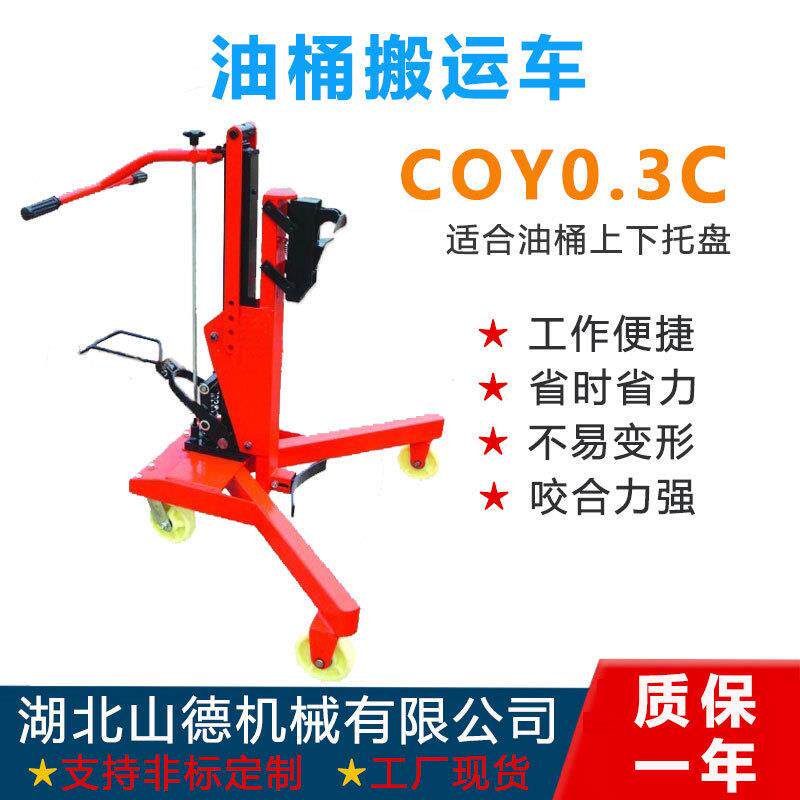 COY0.C直角上下托盘油桶搬运车200升大塑胶铁桶油桶运输叉车