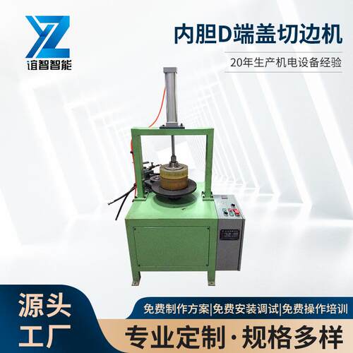 内胆端盖切边机切割设备自动剪裁五金加工塑料金属废料切边机