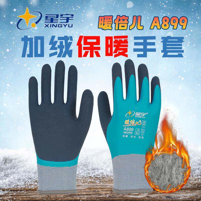 10双/星宇暖倍儿A899防寒加绒保暖防滑耐磨加厚冬季防寒户外手套