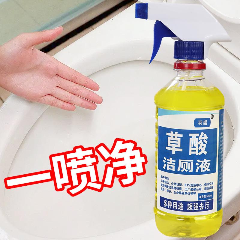 高浓度草酸洁厕液马桶清洁剂除臭去尿垢家庭酒店厂家直销