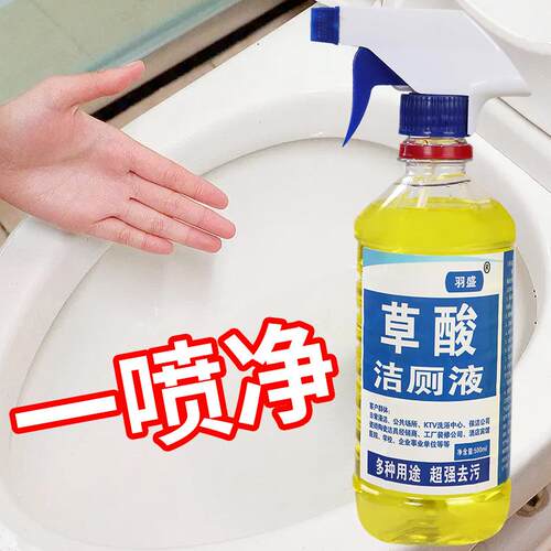 高浓度草酸洁厕液马桶清洁剂除臭去尿垢家庭酒店厂家直销