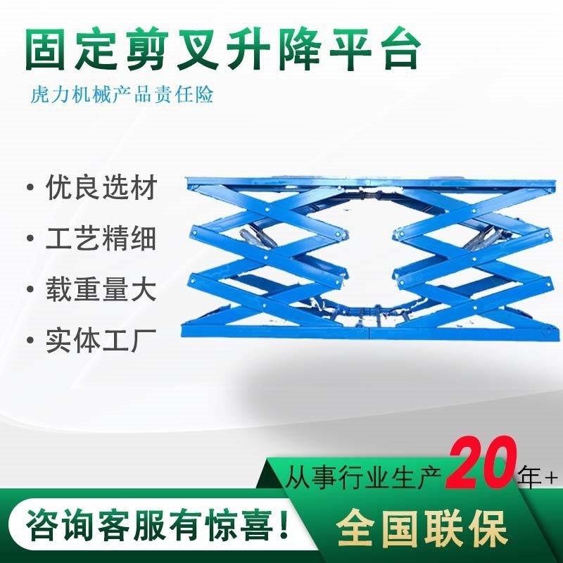 固定剪叉升降平台液压升降台大吨位升降货梯卸货升降台双剪叉载重