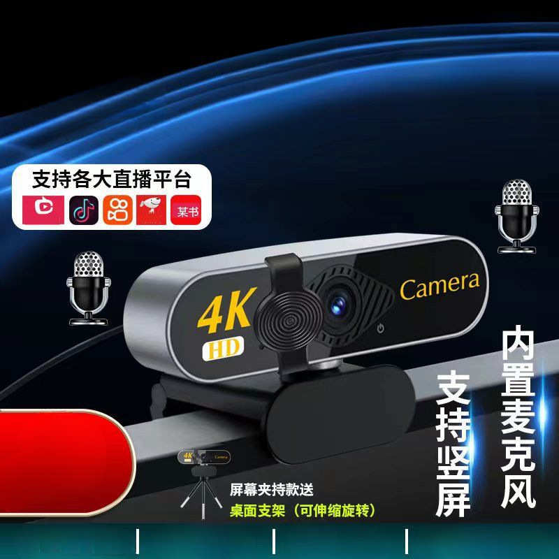 2025款电脑直播摄像头4K超高清美颜电脑主播带货台式笔记本摄影头