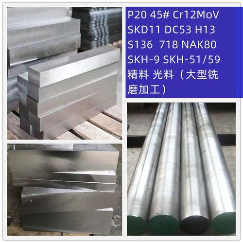 Cr12MOV光板Cr12精板S136 4Cr13 45号钢精光板P20精料SKD11 DC53