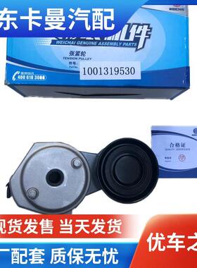 [折扣价】潍柴发动机涨紧轮配件WP10柴油机龙工柳工徐工潍柴原厂