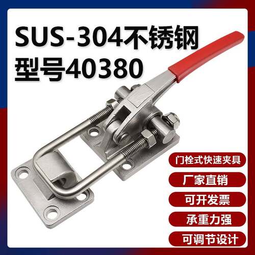 304不锈钢快速夹具门栓式夹钳锁扣锁紧锁夹重型机械门拉搭扣40380