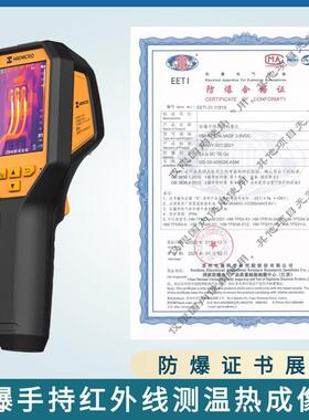 海康微影防爆HM-TP52N-3AQF石油化工手持红外线测温热像仪