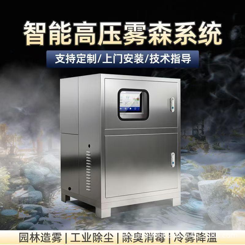 雾森系统压喷雾主机景区山庄人造雾园林景观露营地喷雾造雾降温