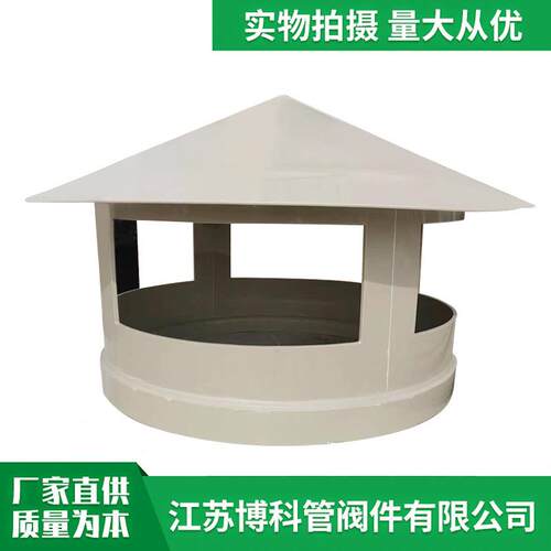 厂家生产PP雨帽防水透气PP管材配件塑料风管通风帽伞形PP管帽