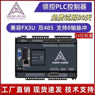 领控PLC控制器FX3U14MR 8轴模拟量称重乙太网PID MT24