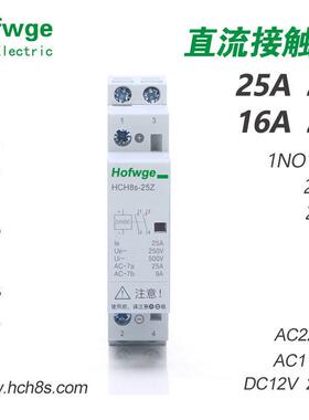 直流接触器 HCH8s-25Z 40 63 100A 接触器DC12V导轨安装DC24V常开