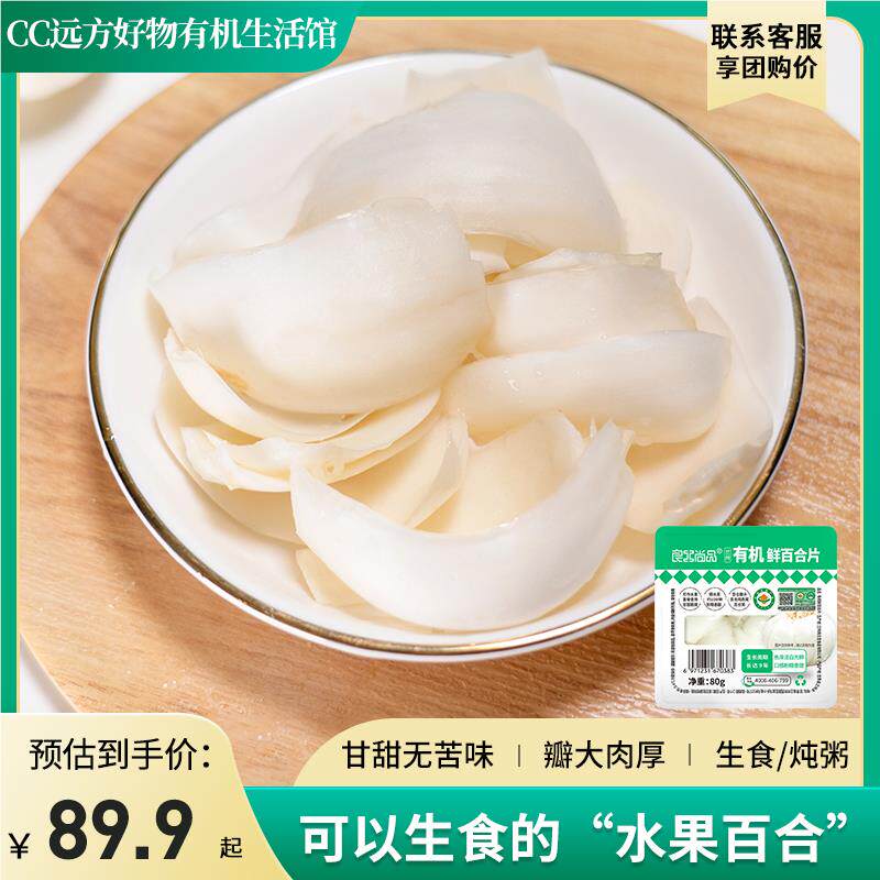 远方的梦想可生食的水果百合有机鲜百合甘肃兰州甘甜无苦味